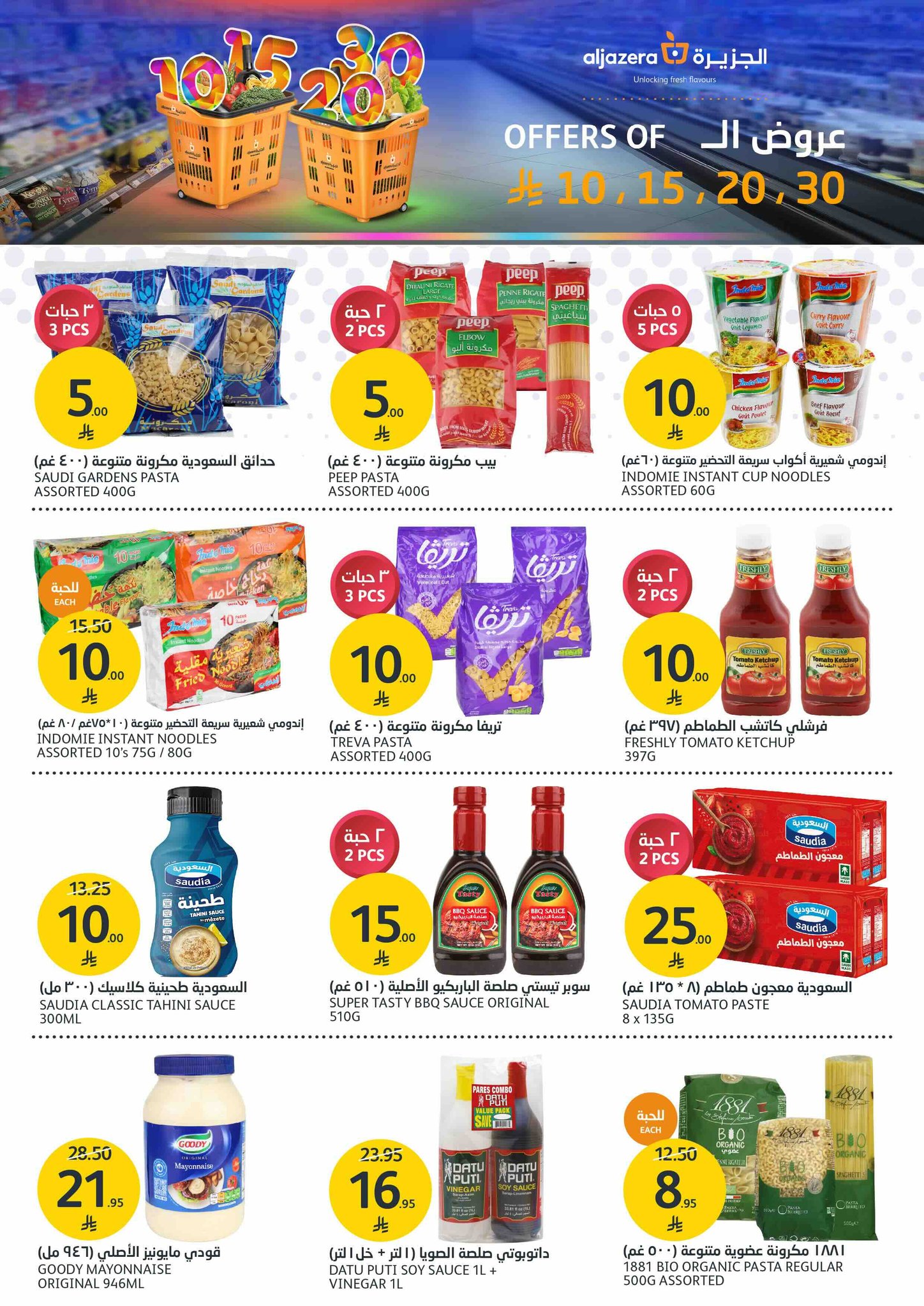 aljazera-markets offers from 9jul to 1jun 2025 عروض أسواق الجزيرة من 9 يوليو حتى 1 يونيو 2025 صفحة رقم 26